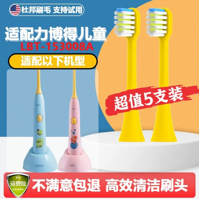 适配Leboo力博得儿童电动牙刷头3-6-15岁宝宝小孩牙刷护龈刷头