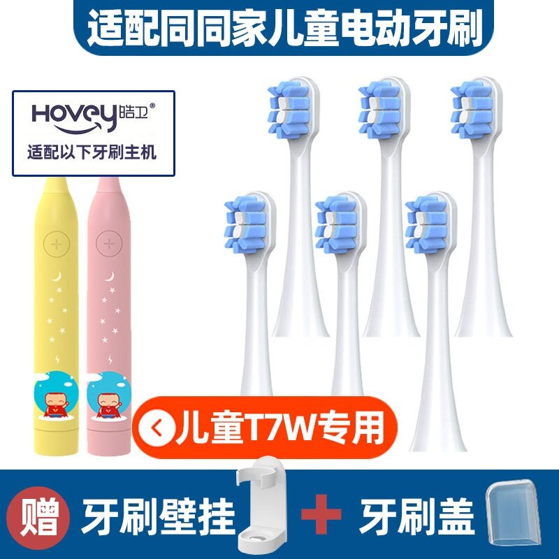适配同同家儿童电动牙刷头T7W进口杜邦刷头软毛T7系列牙刷刷头