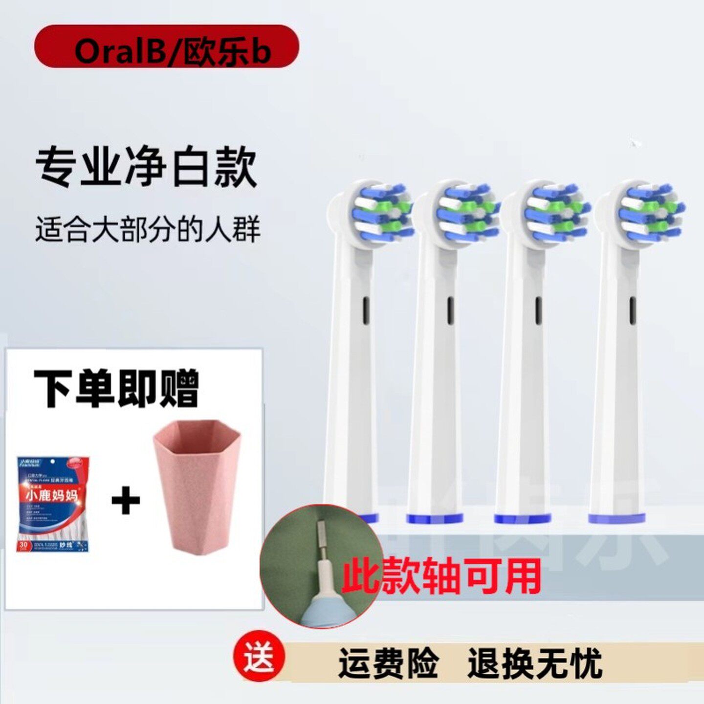 适用博朗oral欧乐比b电动牙刷头替换3709/3744/D100/儿童