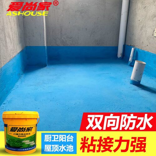 防水涂料屋顶卫生间厨