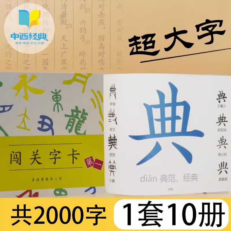 中西经典幼儿启蒙识字书