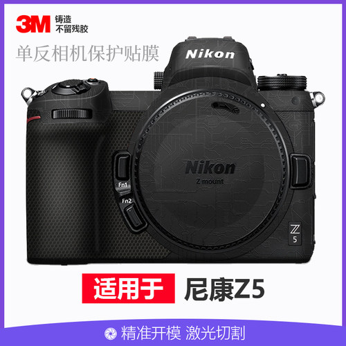 美本堂授权专销尼康Z5贴膜3M