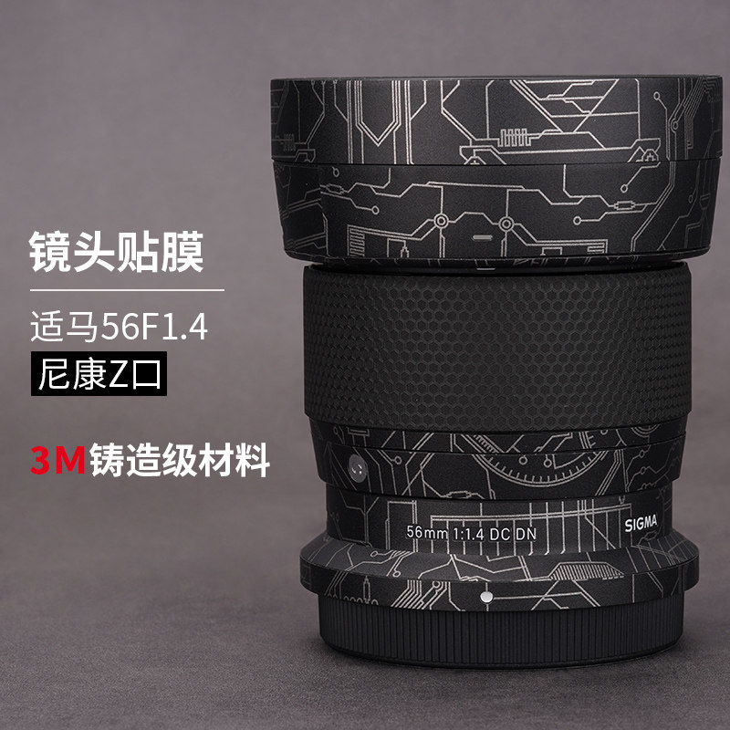 美本堂 适用于适马56F1.4尼康Z口镜头保护贴膜碳纤维磨砂贴皮3M