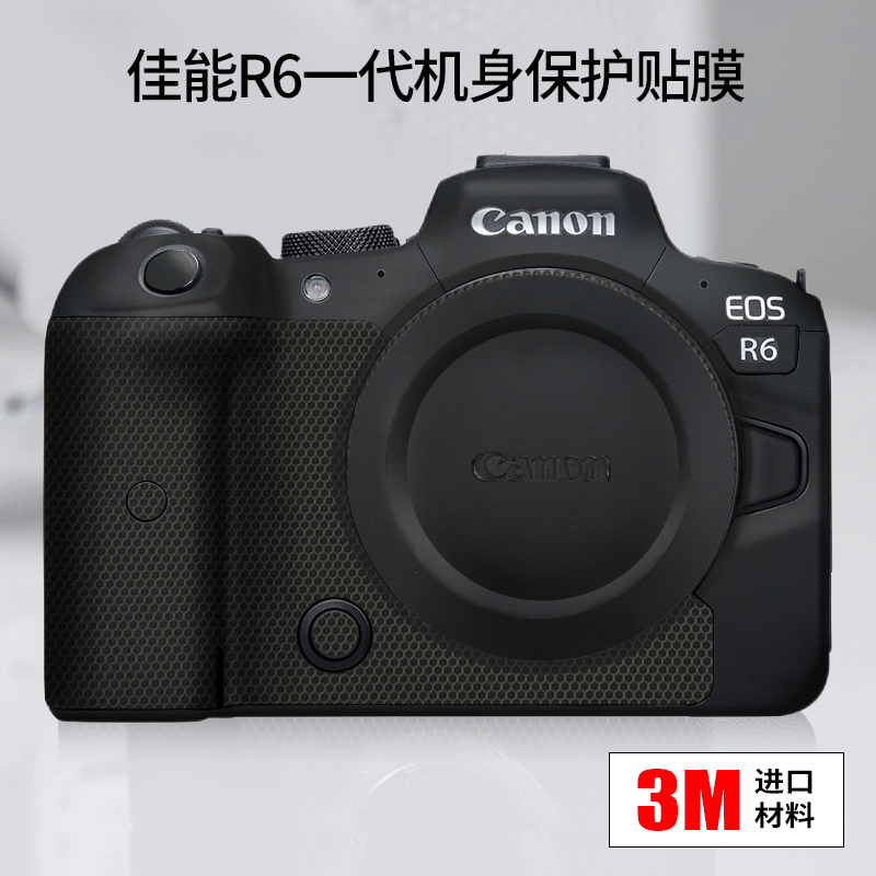 美本堂佳能R6机身保护贴膜3M