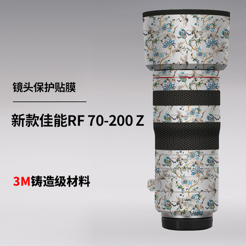 美本堂 适用于佳能RF70-200Z贴膜RF 70-200 F2.8 Z镜头贴纸3M