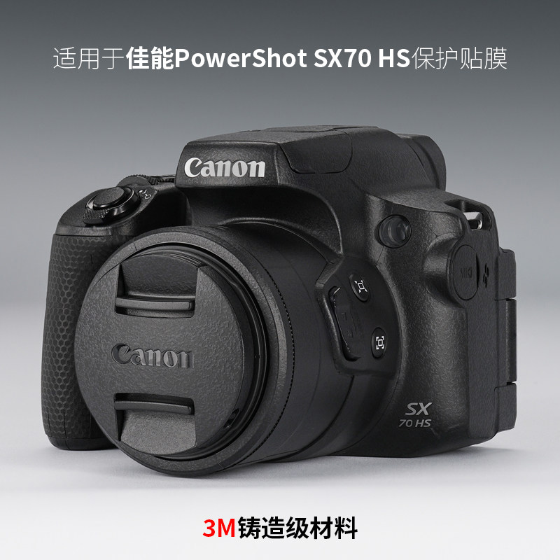 美本堂 适用于佳能PowerShot SX70 HS相机保护膜贴膜sx70hs贴纸3M