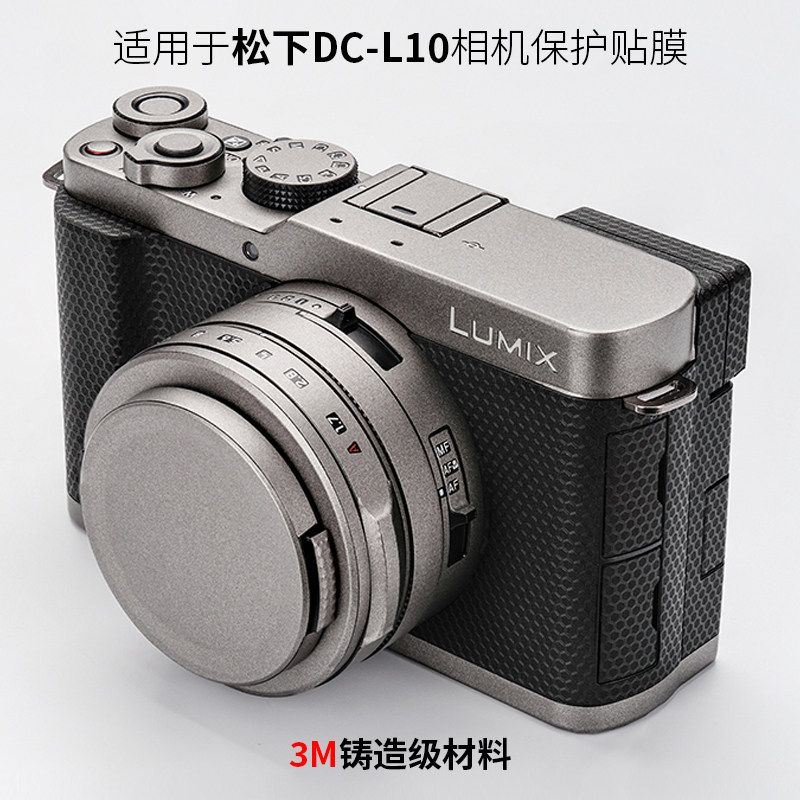 美本堂 适用于松下L10贴纸DC-L10GK相机保护膜贴膜全包3M