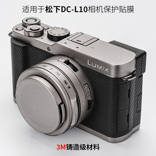 美本堂 适用于松下L10贴纸DC-L10GK相机保护膜贴膜全包3M