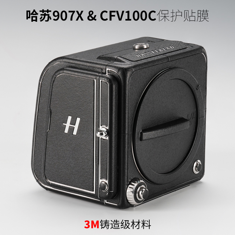 美本堂 适用于哈苏907X CFV II 50C相机保护贴膜CFV 100C贴纸3M