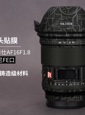 美本堂 适用于唯卓仕AF16mmF1.8贴纸Viltrox镜头保护贴膜索尼口3M