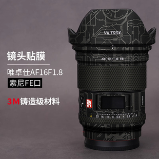 美本堂 适用于唯卓仕AF16mmF1.8贴纸Viltrox镜头保护贴膜索尼口3M