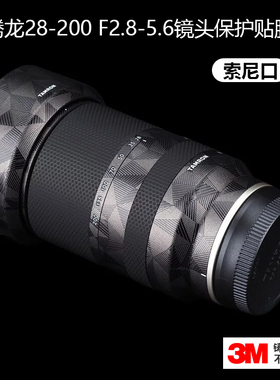 美本堂适用于腾龙28-200mm镜头贴膜28200全包贴纸碳纤维磨砂3M