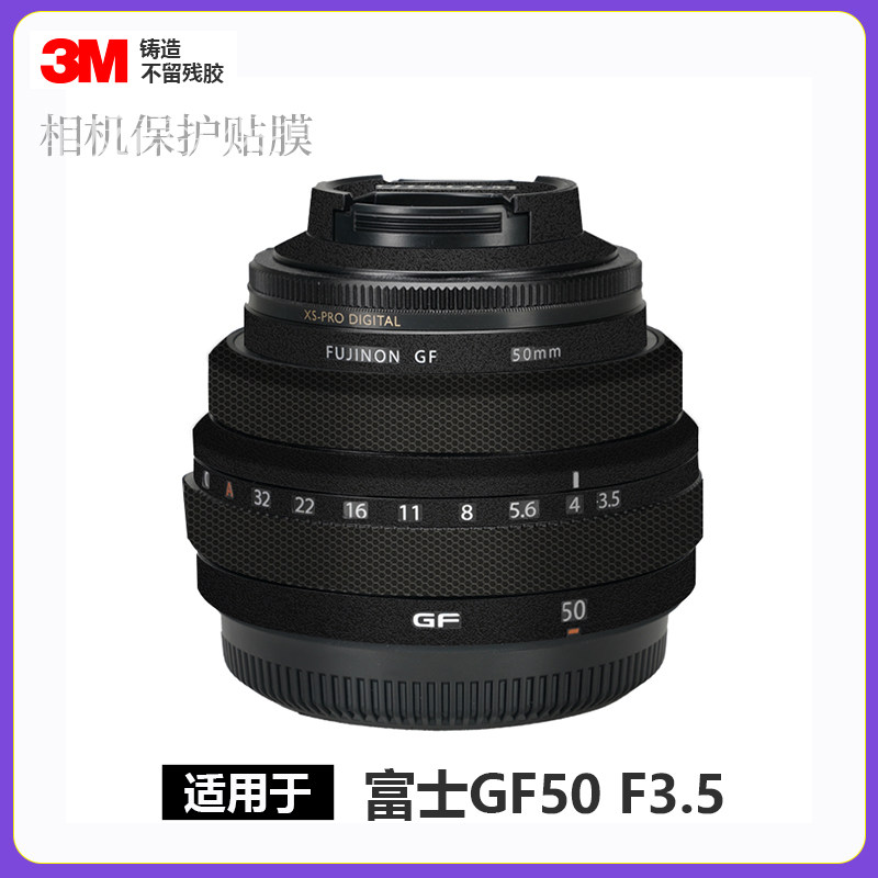适用于富士GF50mmF3.5中画幅镜头贴膜全包保护503.5贴纸磨砂3M