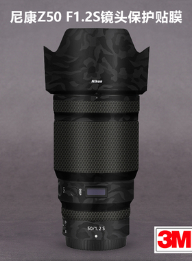 美本堂适用于尼康Z50 F1.2S保护贴膜Nikon 501.2镜头贴纸碳纤维3M