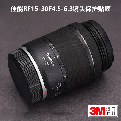 适用于佳能RF15-30F4.5-6.3贴纸Canon1530镜头保护贴膜全包贴皮3M