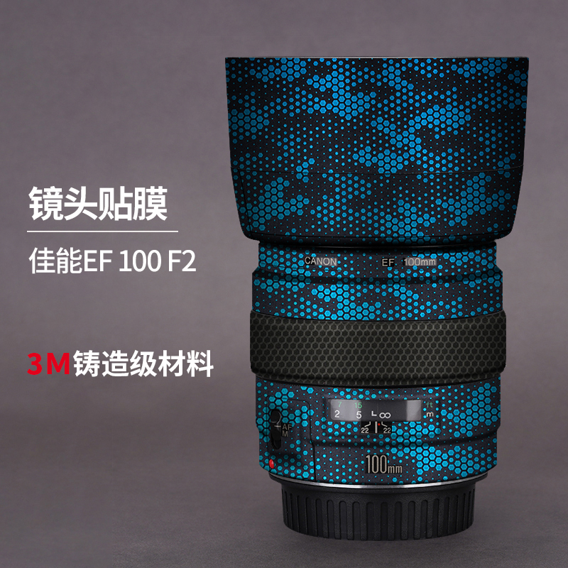 美本堂 适用于佳能EF 100mm f/2 USM镜头保护贴膜EF100F2贴纸3M