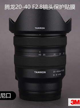 适用于腾龙20-40mmF2.8保护贴膜2040镜头贴纸贴皮索尼口3M