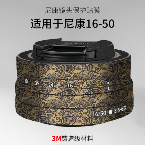 美本堂适用于尼康DX16-50mm镜头贴膜全包保护dx1650贴纸碳纤维3M