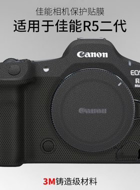 美本堂 适用于佳能R5二代贴膜Canon R52保护贴膜相机贴纸全包3M