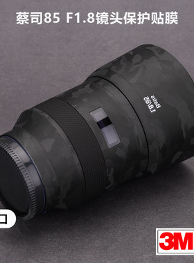 美本堂适用于蔡司85F1.8贴纸Batis 镜头保护贴膜碳纤维迷彩3M