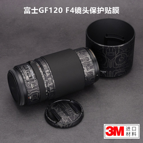 适用于富士GF120mmF4贴纸Fujifilm镜头保护贴膜碳纤维全包3M