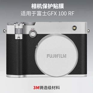 美本堂 适用于富士GFX100RF贴膜gfx100rf贴纸相机保护膜3M