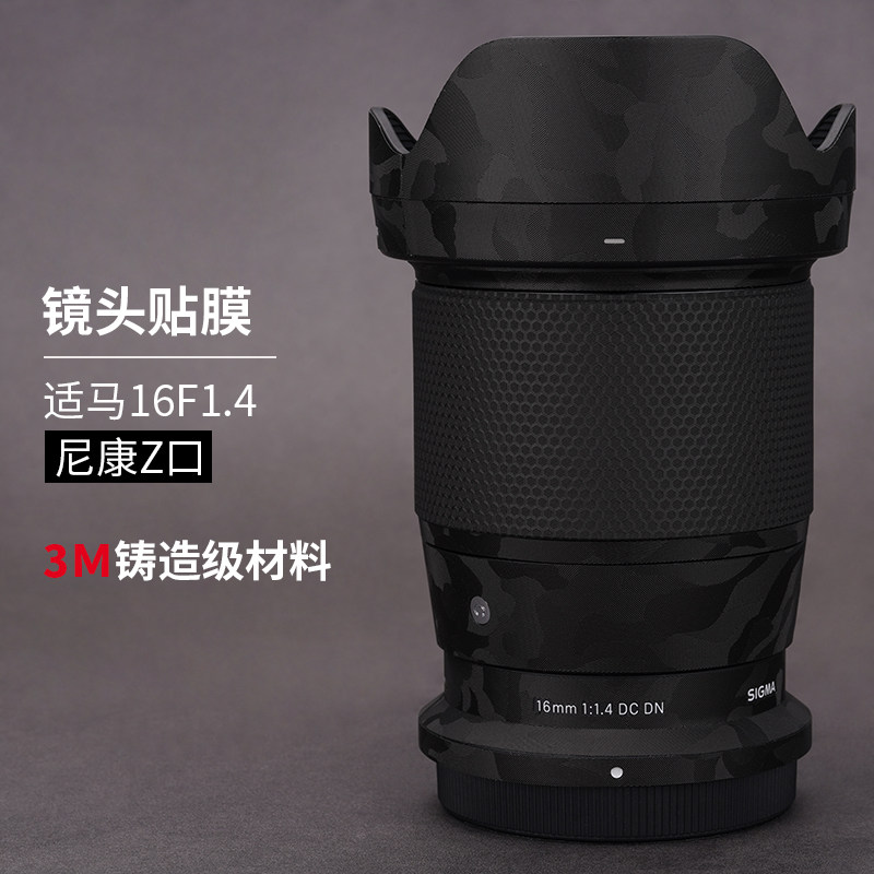 美本堂 适用于适马16F1.4尼康Z口镜头保护贴膜碳纤维磨砂贴皮3M