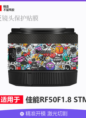 美本堂rf50f1.8stm镜头贴膜3M