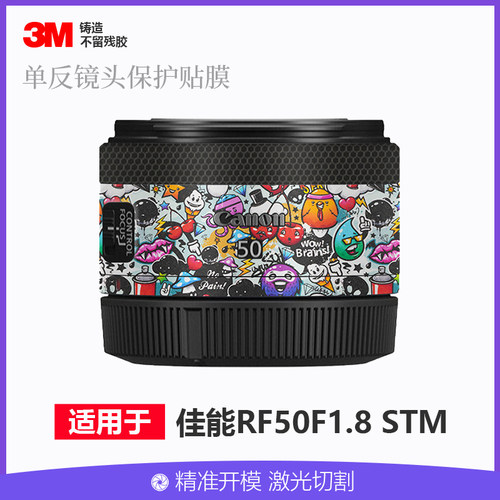美本堂rf50f1.8stm镜头贴膜3M