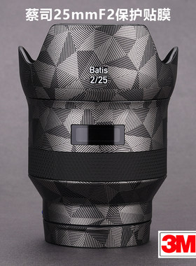 美本堂适用于蔡司25mmF2贴纸batis 252镜头保护贴膜全包贴皮3M