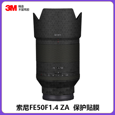 美本堂索尼FE50F1.4ZA贴膜3M