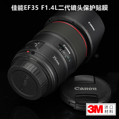 适用于佳能EF24-105F4二代贴纸Canon 24105ii镜头保护贴膜碳纤维