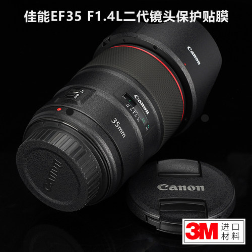 适用于佳能EF24-105F4二代贴纸Canon 24105ii镜头保护贴膜碳纤维