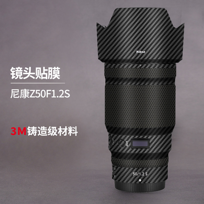 美本堂 适用于尼康Z 50 F1.2 S保护贴膜Nikon镜头贴纸全包迷彩3M