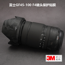 适用于富士GF45-100F4保护贴膜Fuji 45100镜头贴纸磨砂碳纤维3M