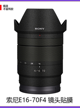 适用于索尼E16-70mmF4镜头贴膜全包保护16704贴纸迷彩碳纤维3M