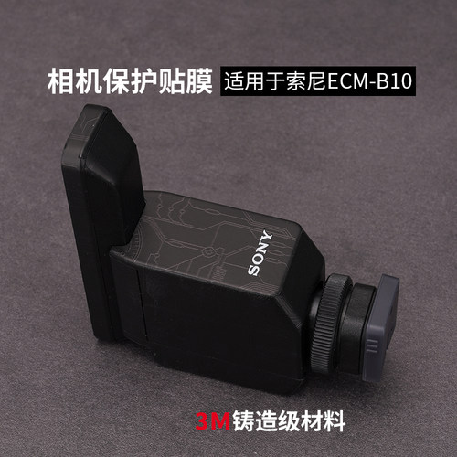 适用于索尼ECM-B10麦克风贴纸sony ECMB10保护贴膜磨砂贴纸全包3M