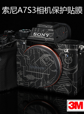 适用于索尼A7S3相机贴膜全包保护机身SONY α7SIII贴纸贴皮3M铸造