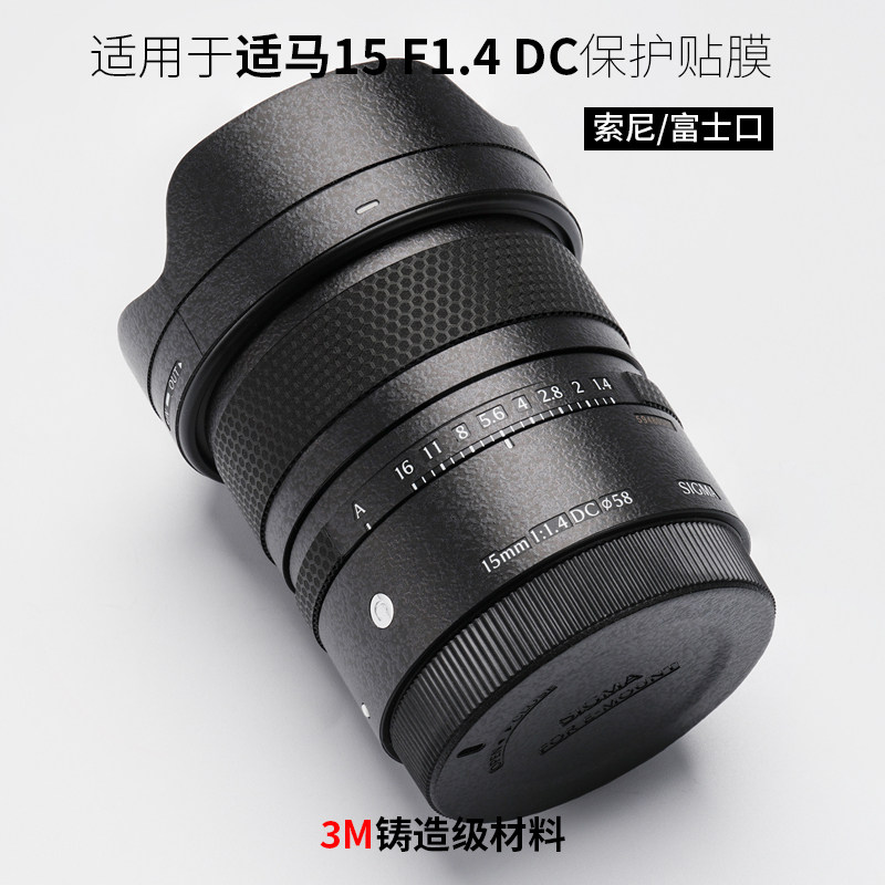 美本堂 适用于适马15F1.4 DC 镜头保护贴膜 索尼富士口15 1.4贴纸