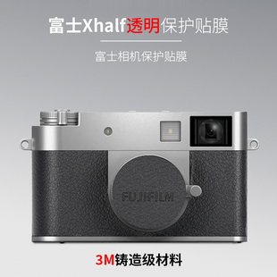 美本堂适用于富士XHalf透明贴膜xhalf贴纸富士相机保护贴膜3M