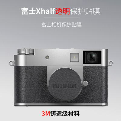 美本堂适用于富士XHalf透明贴膜xhalf贴纸富士相机保护贴膜3M