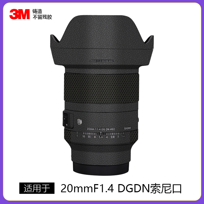 美本堂授权专销适马201.4贴膜3M