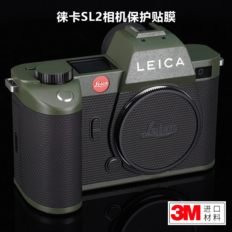 适用于徕卡SL2贴纸LEICA 相机保护贴膜金属色碳纤维全包3M