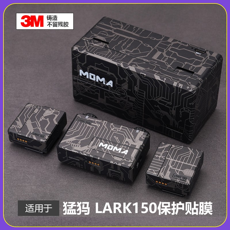 适用于猛犸lark150贴膜全包保护无线麦克风贴纸迷彩磨砂碳纤维3M