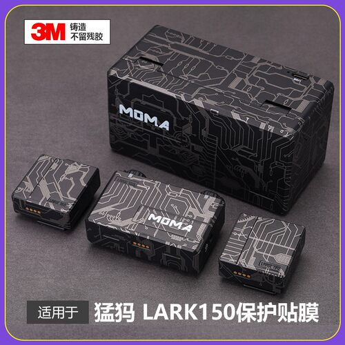 适用于猛犸lark150贴膜全包保护无线麦克风贴纸迷彩磨砂碳纤维3M
