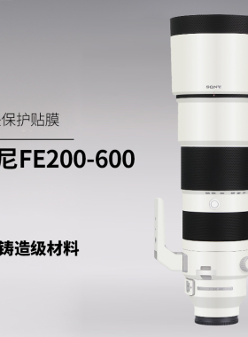 美本堂 适用于索尼FE200-600 F5.6-6.3镜头保护贴膜200600贴纸3M