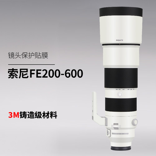 美本堂 适用于索尼FE200-600 F5.6-6.3镜头保护贴膜200600贴纸3M