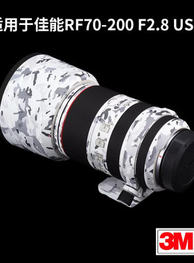 美本堂RF70200F2.8镜头贴膜3M