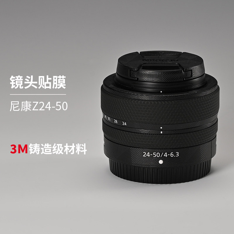 美本堂 适用于尼康Z24-50 f/4-6.3镜头保护贴膜Nikon24-50贴纸全