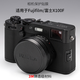 适用于富士X100F贴膜Fujifilm相机保护贴膜x100f机身贴纸全包3M